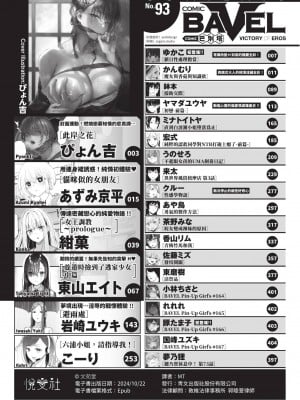 COMIC BAVEL 2023年1月号 [中国翻訳] [無修正] [DL版]_003