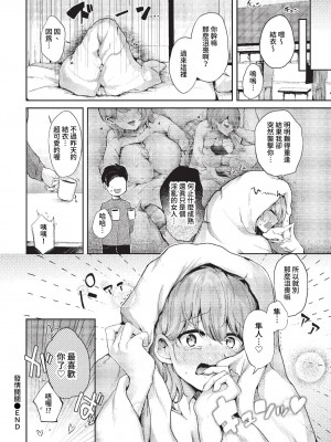 COMIC BAVEL 2023年1月号 [中国翻訳] [無修正] [DL版]_377