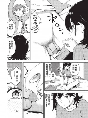 COMIC BAVEL 2023年1月号 [中国翻訳] [無修正] [DL版]_301