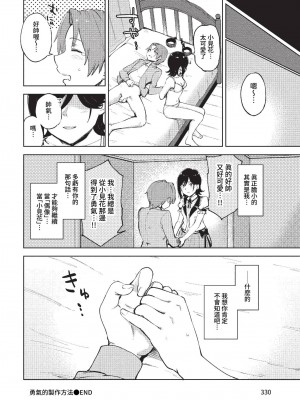 COMIC BAVEL 2023年1月号 [中国翻訳] [無修正] [DL版]_317