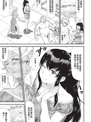 COMIC BAVEL 2023年1月号 [中国翻訳] [無修正] [DL版]_234