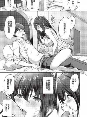 COMIC BAVEL 2023年1月号 [中国翻訳] [無修正] [DL版]_342