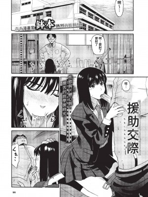 COMIC BAVEL 2023年1月号 [中国翻訳] [無修正] [DL版]_090
