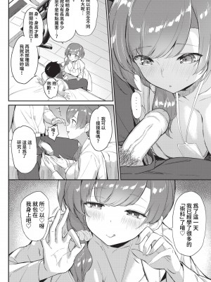 COMIC BAVEL 2023年1月号 [中国翻訳] [無修正] [DL版]_281