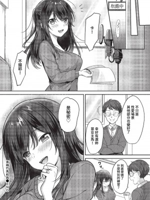COMIC BAVEL 2023年1月号 [中国翻訳] [無修正] [DL版]_357