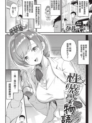 COMIC BAVEL 2023年1月号 [中国翻訳] [無修正] [DL版]_278