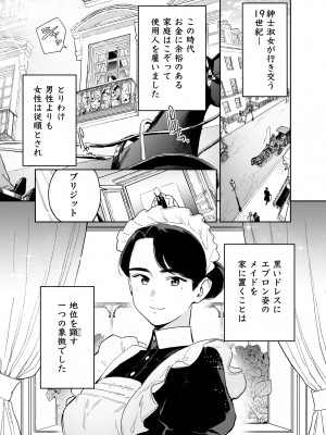 [Fの骨董箱] 我が家のハウスメイド ブリジット 性のご奉仕〜暖炉掃除から子作りまで〜_02