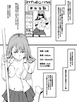 [urank (うらーー)] 風俗レポ漫画 1 コスプレ痴●店編 [DL版]_02