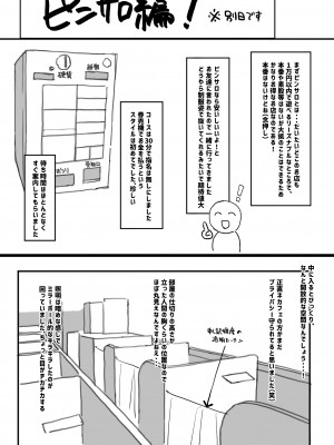 [urank (うらーー)] 風俗レポ漫画 1 コスプレ痴●店編 [DL版]_10