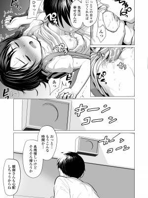 [ラインアウト (ろんどんこ )] せんせいやめて_58