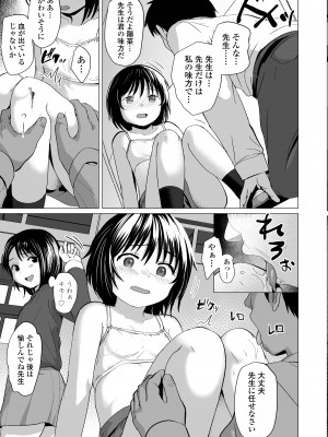 [ラインアウト (ろんどんこ )] せんせいやめて_16