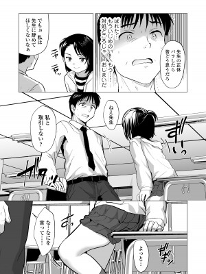 [ラインアウト (ろんどんこ )] せんせいやめて_10
