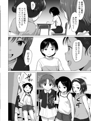 [ラインアウト (ろんどんこ )] せんせいやめて_41