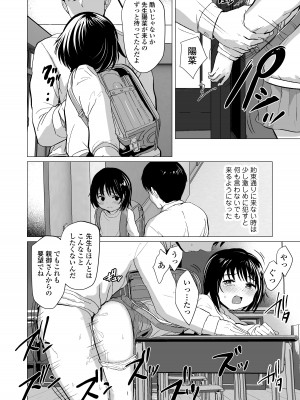 [ラインアウト (ろんどんこ )] せんせいやめて_31