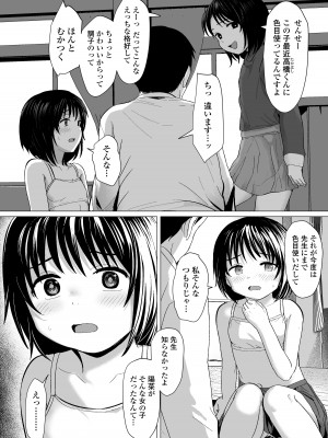 [ラインアウト (ろんどんこ )] せんせいやめて_15