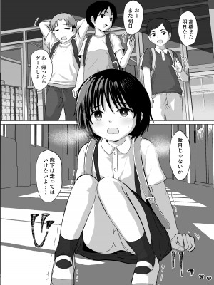 [ラインアウト (ろんどんこ )] せんせいやめて_51