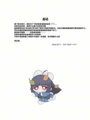 (C104) [ふつうのタピオカやさん (ふたつのピーナツ)] ミユ、それ女児の水着では？ (ブルーアーカイブ)｜美游、你穿的是儿童泳装吗？ [白杨汉化组]_20