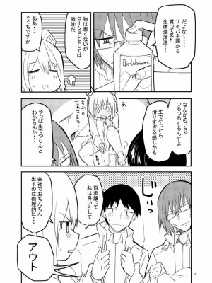 [吉舎和幸] セクサロイド開発課の日常 vol.1-2_014