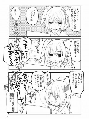 [吉舎和幸] セクサロイド開発課の日常 vol.1-2_041