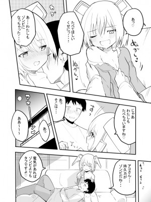[吉舎和幸] セクサロイド開発課の日常 vol.1-2_062