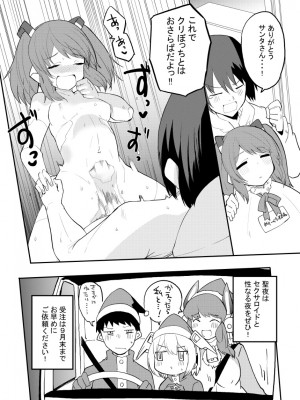 [吉舎和幸] セクサロイド開発課の日常 vol.1-2_066