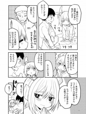 [吉舎和幸] セクサロイド開発課の日常 vol.1-2_018