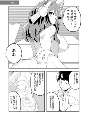 [吉舎和幸] セクサロイド開発課の日常 vol.1-2_071