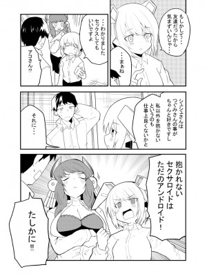 [吉舎和幸] セクサロイド開発課の日常 vol.1-2_080