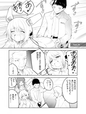 [吉舎和幸] セクサロイド開発課の日常 vol.1-2_102