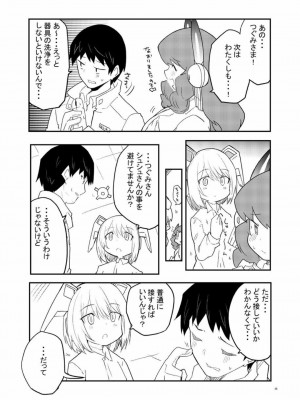[吉舎和幸] セクサロイド開発課の日常 vol.1-2_048