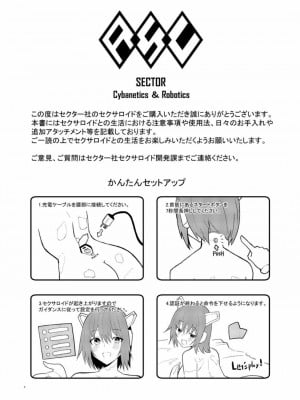[吉舎和幸] セクサロイド開発課の日常 vol.1-2_003
