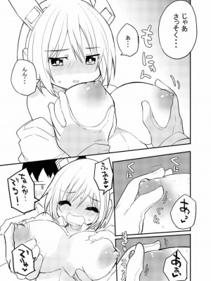 [吉舎和幸] セクサロイド開発課の日常 vol.1-2_023