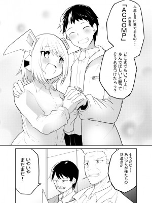[吉舎和幸] セクサロイド開発課の日常 vol.1-2_104