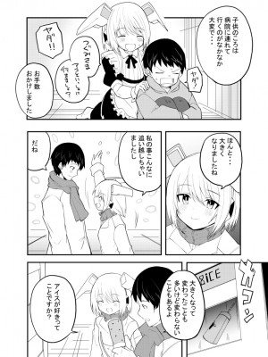 [吉舎和幸] セクサロイド開発課の日常 vol.1-2_068