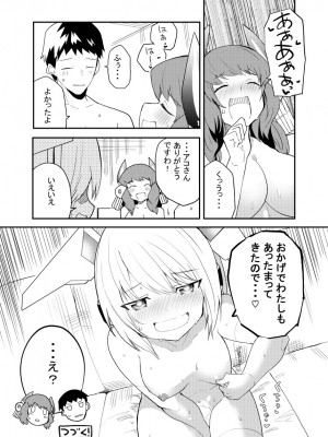 [吉舎和幸] セクサロイド開発課の日常 vol.1-2_082