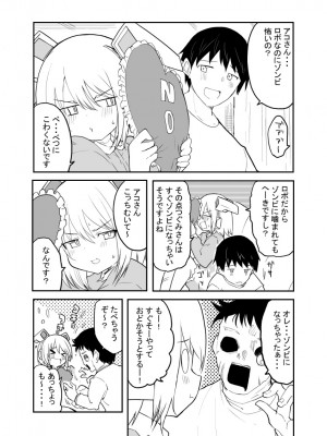 [吉舎和幸] セクサロイド開発課の日常 vol.1-2_060