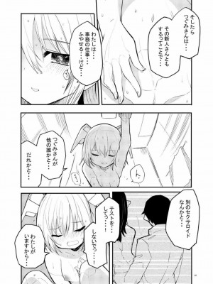[吉舎和幸] セクサロイド開発課の日常 vol.1-2_026