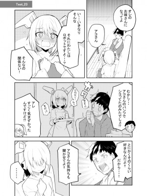 [吉舎和幸] セクサロイド開発課の日常 vol.1-2_095