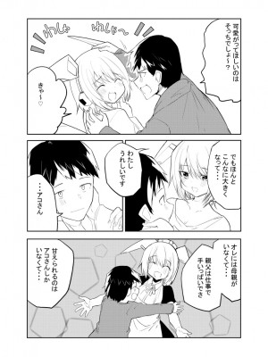 [吉舎和幸] セクサロイド開発課の日常 vol.1-2_092