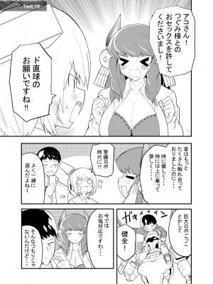 [吉舎和幸] セクサロイド開発課の日常 vol.1-2_079