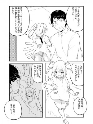 [吉舎和幸] セクサロイド開発課の日常 vol.1-2_076