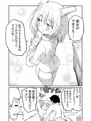 [吉舎和幸] セクサロイド開発課の日常 vol.1-2_008