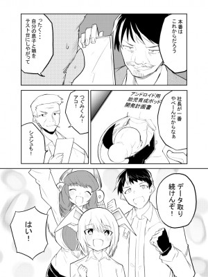 [吉舎和幸] セクサロイド開発課の日常 vol.1-2_105