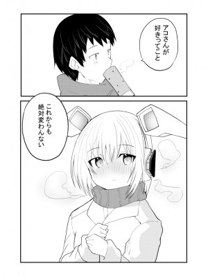 [吉舎和幸] セクサロイド開発課の日常 vol.1-2_069