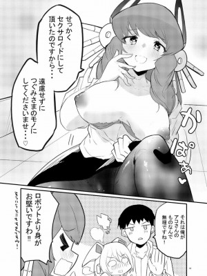 [吉舎和幸] セクサロイド開発課の日常 vol.1-2_050