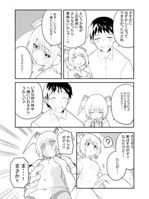 [吉舎和幸] セクサロイド開発課の日常 vol.1-2_077