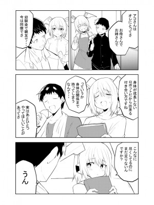 [吉舎和幸] セクサロイド開発課の日常 vol.1-2_093