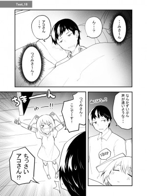[吉舎和幸] セクサロイド開発課の日常 vol.1-2_075