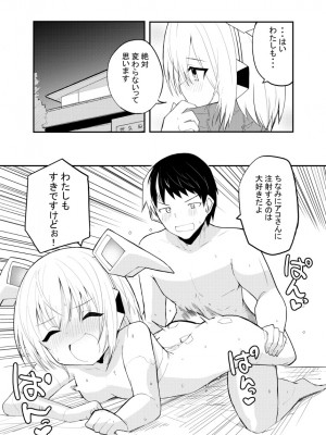 [吉舎和幸] セクサロイド開発課の日常 vol.1-2_070