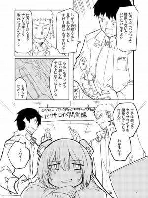 [吉舎和幸] セクサロイド開発課の日常 vol.1-2_006